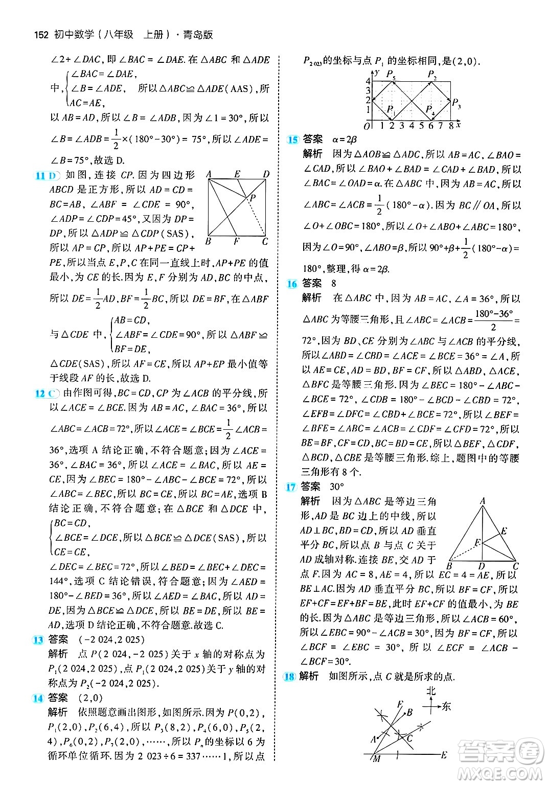 首都師范大學(xué)出版社2024年秋初中同步5年中考3年模擬八年級數(shù)學(xué)上冊青島版答案