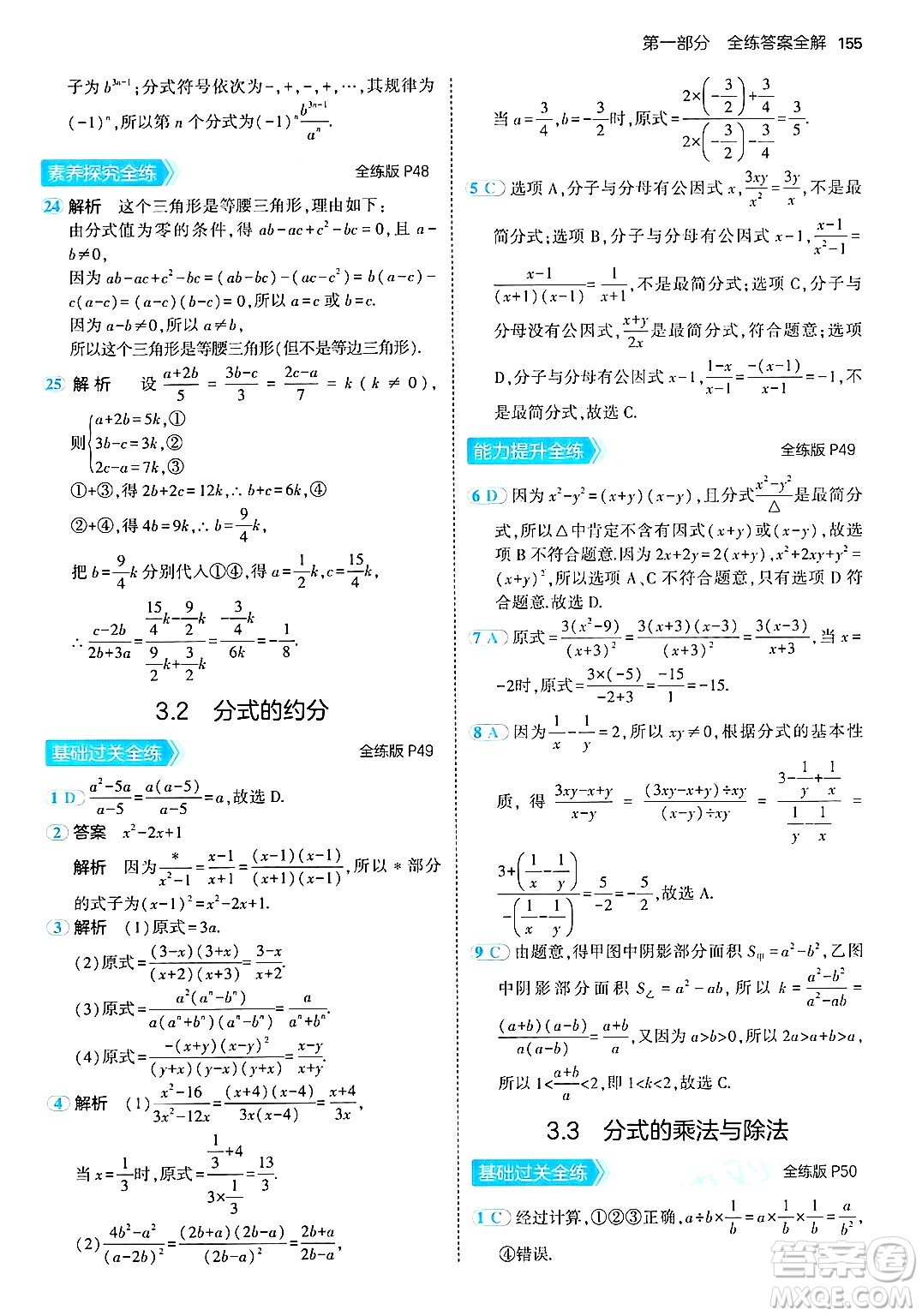 首都師范大學(xué)出版社2024年秋初中同步5年中考3年模擬八年級數(shù)學(xué)上冊青島版答案