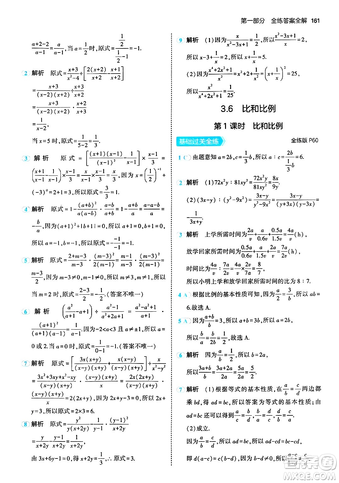 首都師范大學(xué)出版社2024年秋初中同步5年中考3年模擬八年級數(shù)學(xué)上冊青島版答案