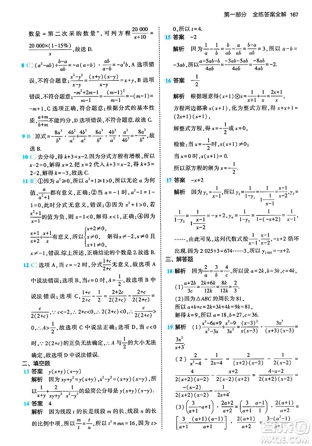 首都師范大學(xué)出版社2024年秋初中同步5年中考3年模擬八年級數(shù)學(xué)上冊青島版答案