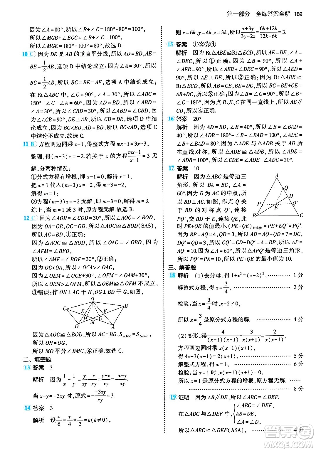 首都師范大學(xué)出版社2024年秋初中同步5年中考3年模擬八年級數(shù)學(xué)上冊青島版答案