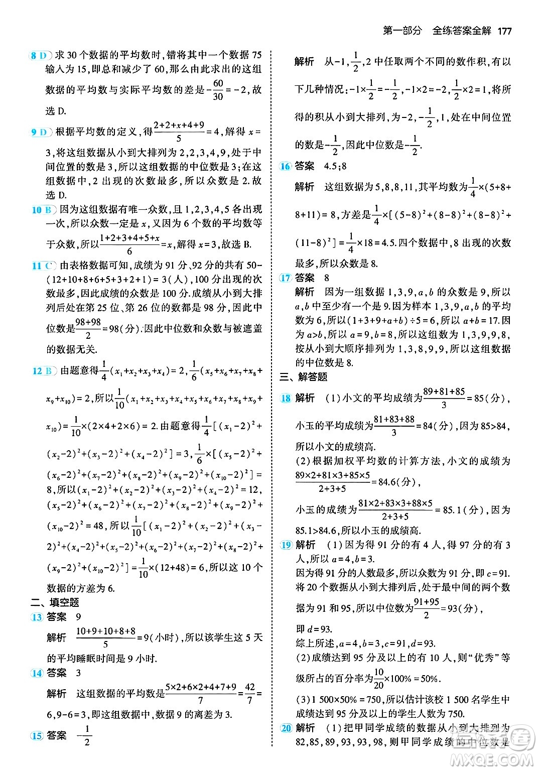 首都師范大學(xué)出版社2024年秋初中同步5年中考3年模擬八年級數(shù)學(xué)上冊青島版答案