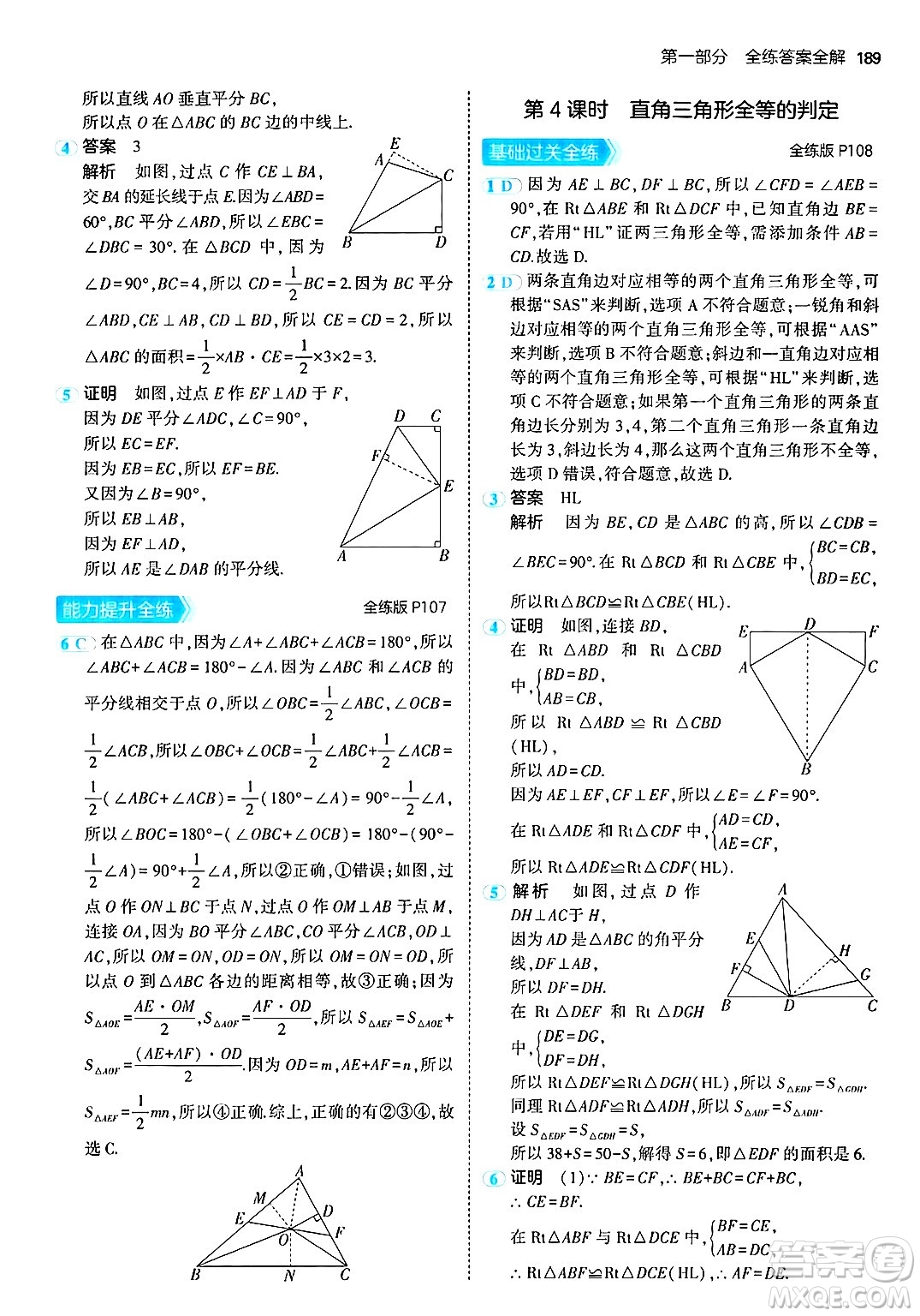 首都師范大學(xué)出版社2024年秋初中同步5年中考3年模擬八年級數(shù)學(xué)上冊青島版答案