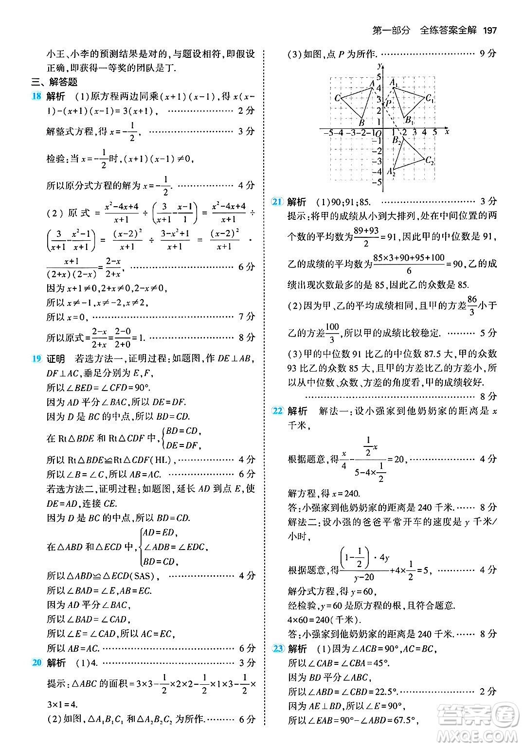 首都師范大學(xué)出版社2024年秋初中同步5年中考3年模擬八年級數(shù)學(xué)上冊青島版答案