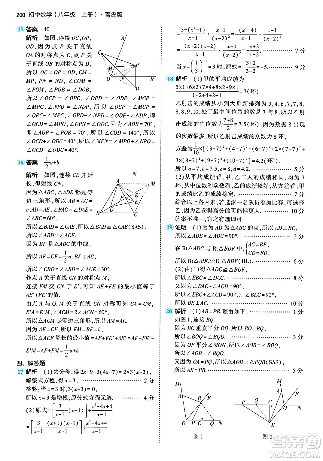 首都師范大學(xué)出版社2024年秋初中同步5年中考3年模擬八年級數(shù)學(xué)上冊青島版答案