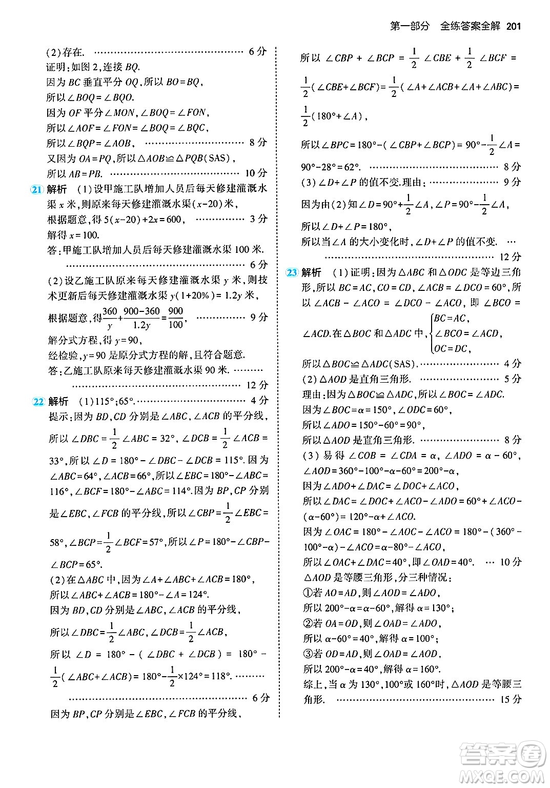 首都師范大學(xué)出版社2024年秋初中同步5年中考3年模擬八年級數(shù)學(xué)上冊青島版答案