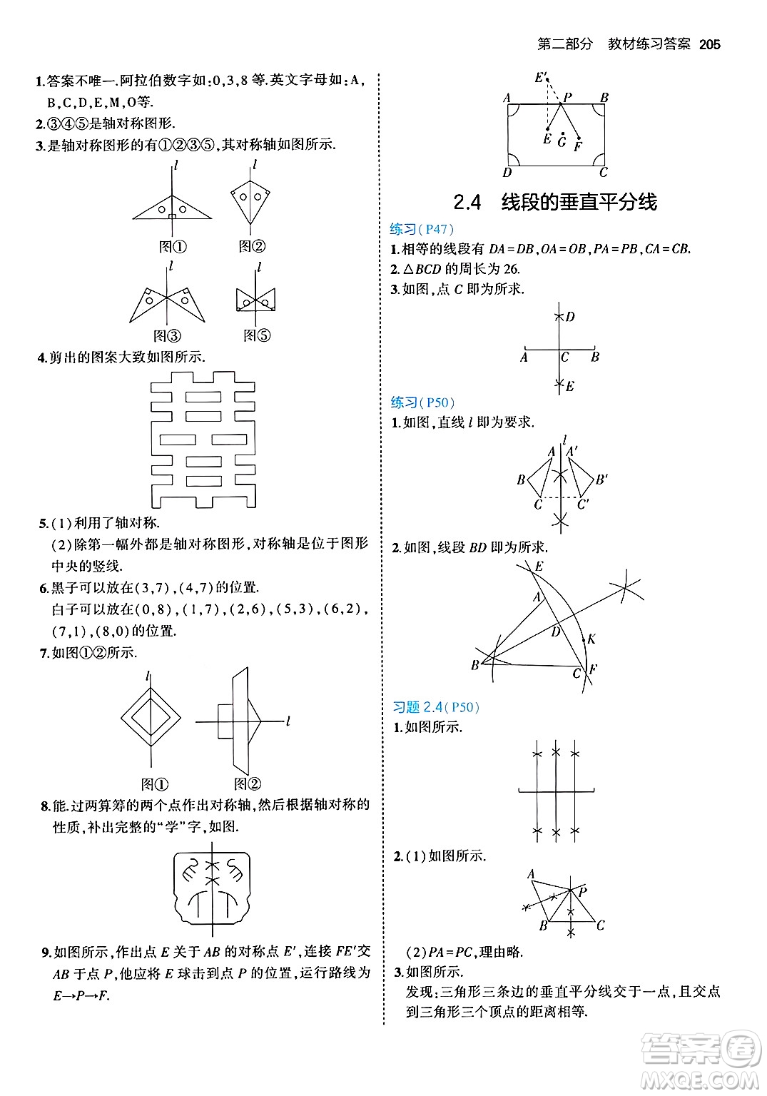 首都師范大學(xué)出版社2024年秋初中同步5年中考3年模擬八年級數(shù)學(xué)上冊青島版答案