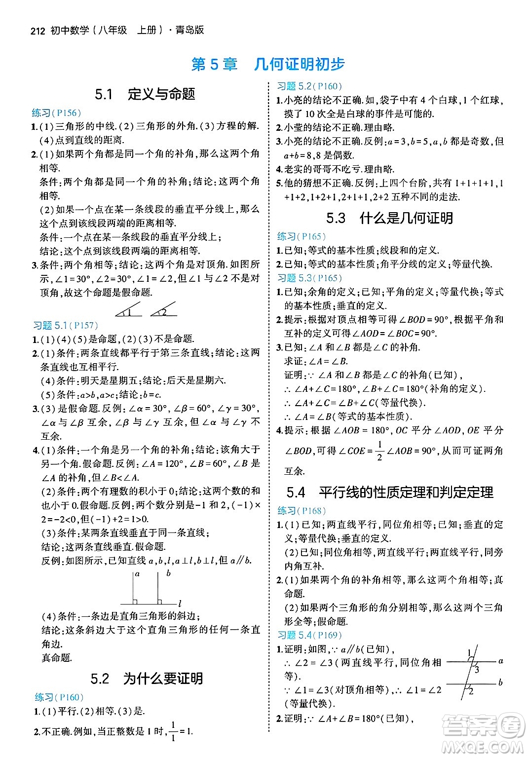 首都師范大學(xué)出版社2024年秋初中同步5年中考3年模擬八年級數(shù)學(xué)上冊青島版答案