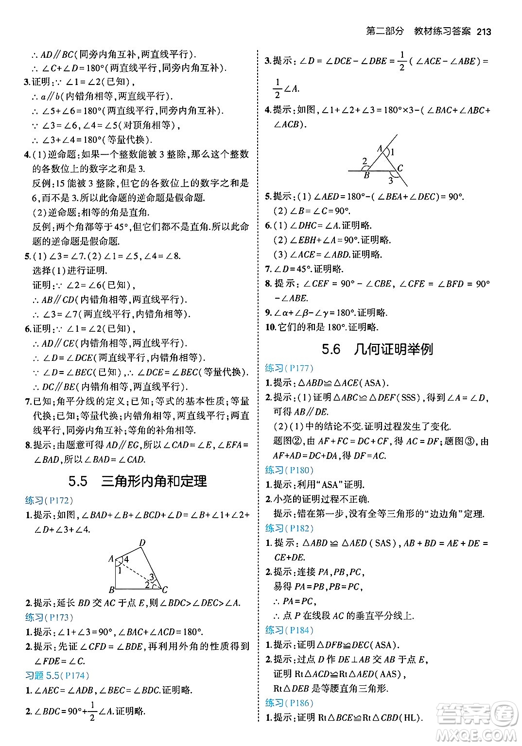 首都師范大學(xué)出版社2024年秋初中同步5年中考3年模擬八年級數(shù)學(xué)上冊青島版答案