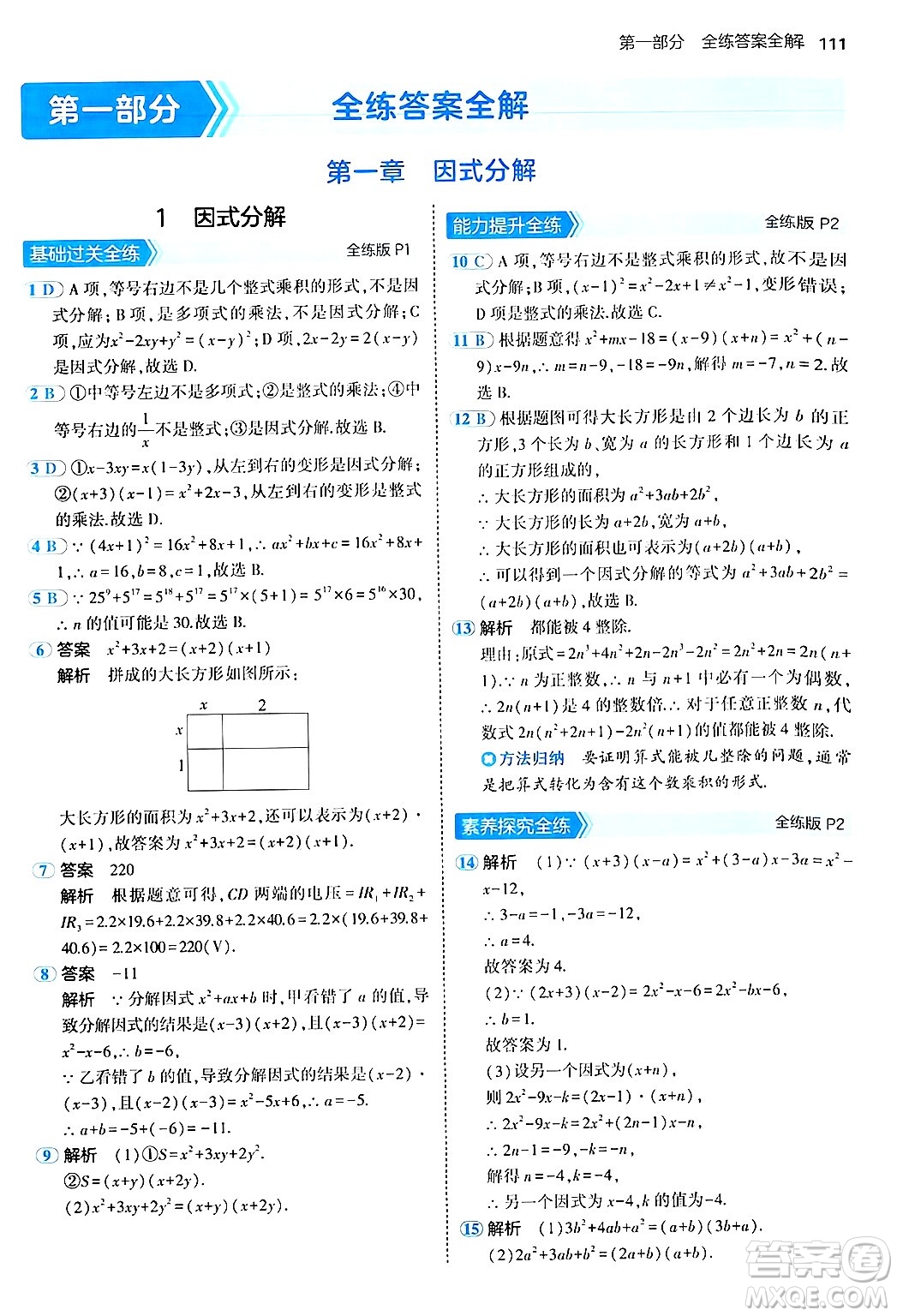 四川大學(xué)出版社2024年秋初中同步5年中考3年模擬八年級(jí)數(shù)學(xué)上冊(cè)魯教版山東專版答案