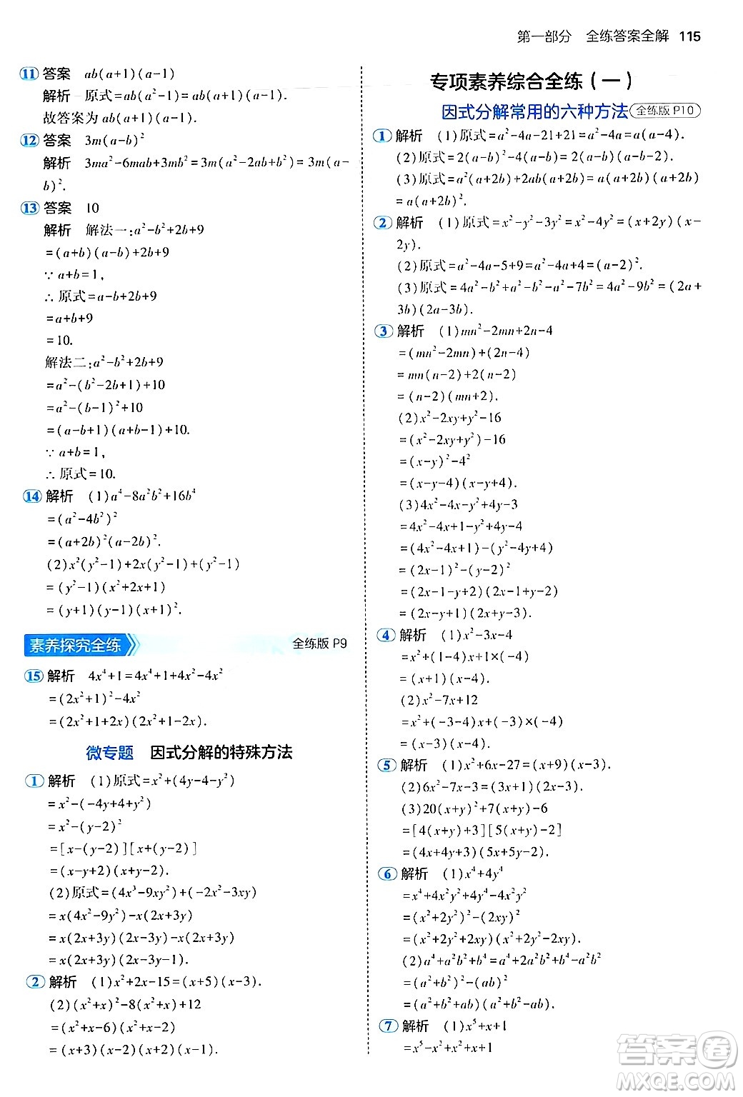 四川大學(xué)出版社2024年秋初中同步5年中考3年模擬八年級(jí)數(shù)學(xué)上冊(cè)魯教版山東專版答案