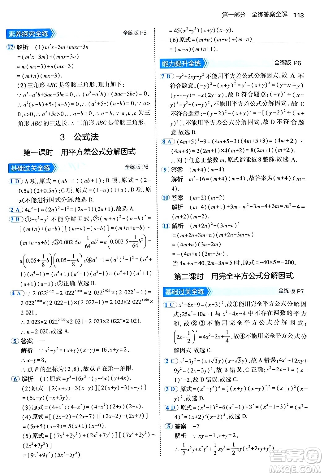 四川大學(xué)出版社2024年秋初中同步5年中考3年模擬八年級(jí)數(shù)學(xué)上冊(cè)魯教版山東專版答案