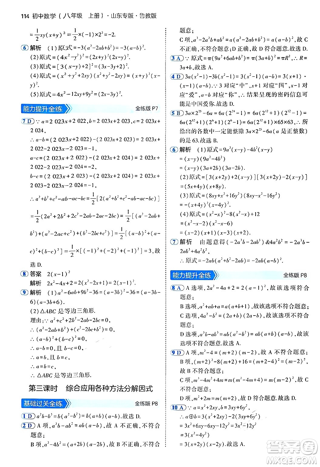 四川大學(xué)出版社2024年秋初中同步5年中考3年模擬八年級(jí)數(shù)學(xué)上冊(cè)魯教版山東專版答案