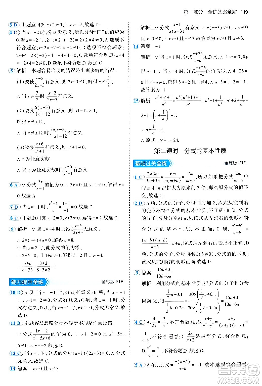 四川大學(xué)出版社2024年秋初中同步5年中考3年模擬八年級(jí)數(shù)學(xué)上冊(cè)魯教版山東專版答案