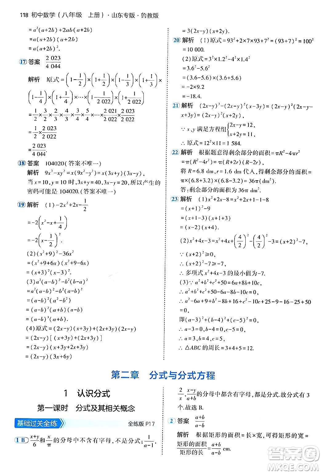 四川大學(xué)出版社2024年秋初中同步5年中考3年模擬八年級(jí)數(shù)學(xué)上冊(cè)魯教版山東專版答案