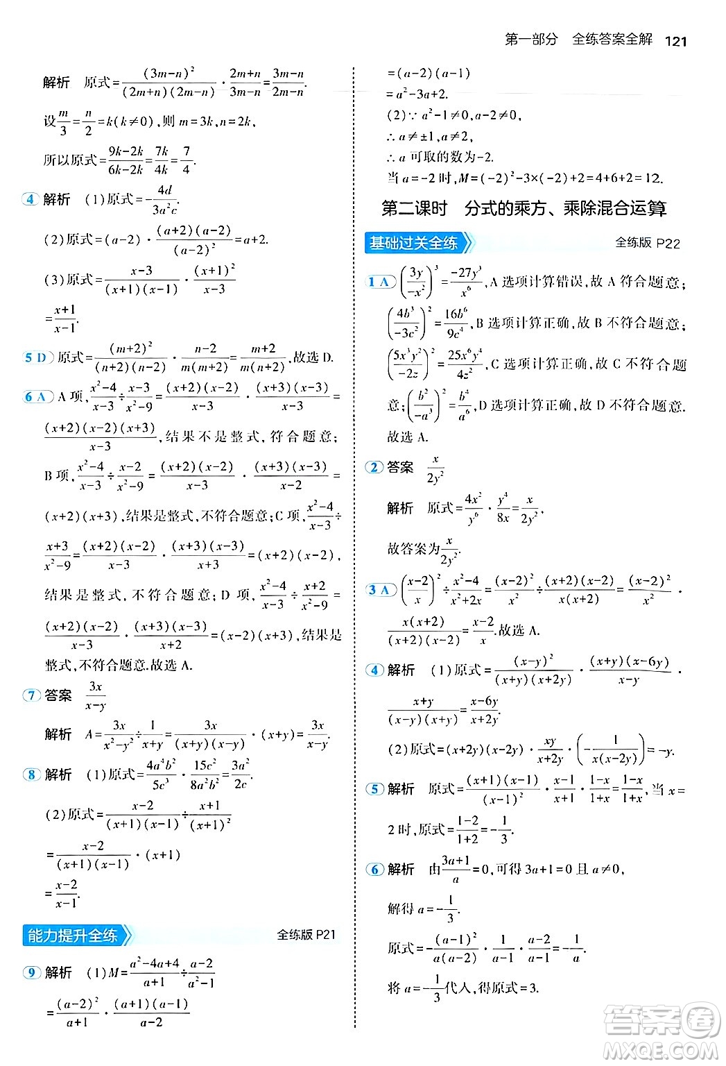 四川大學(xué)出版社2024年秋初中同步5年中考3年模擬八年級(jí)數(shù)學(xué)上冊(cè)魯教版山東專版答案