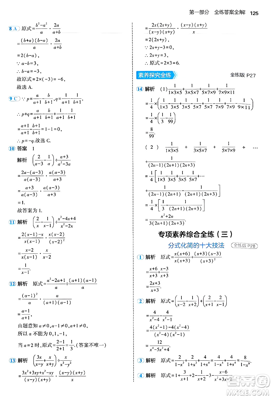 四川大學(xué)出版社2024年秋初中同步5年中考3年模擬八年級(jí)數(shù)學(xué)上冊(cè)魯教版山東專版答案