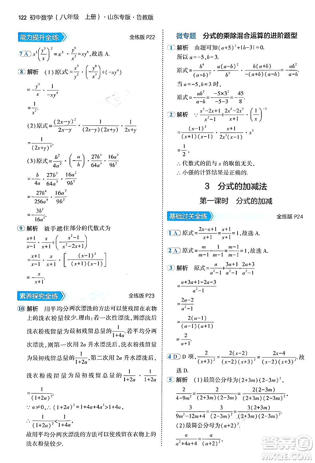 四川大學(xué)出版社2024年秋初中同步5年中考3年模擬八年級(jí)數(shù)學(xué)上冊(cè)魯教版山東專版答案