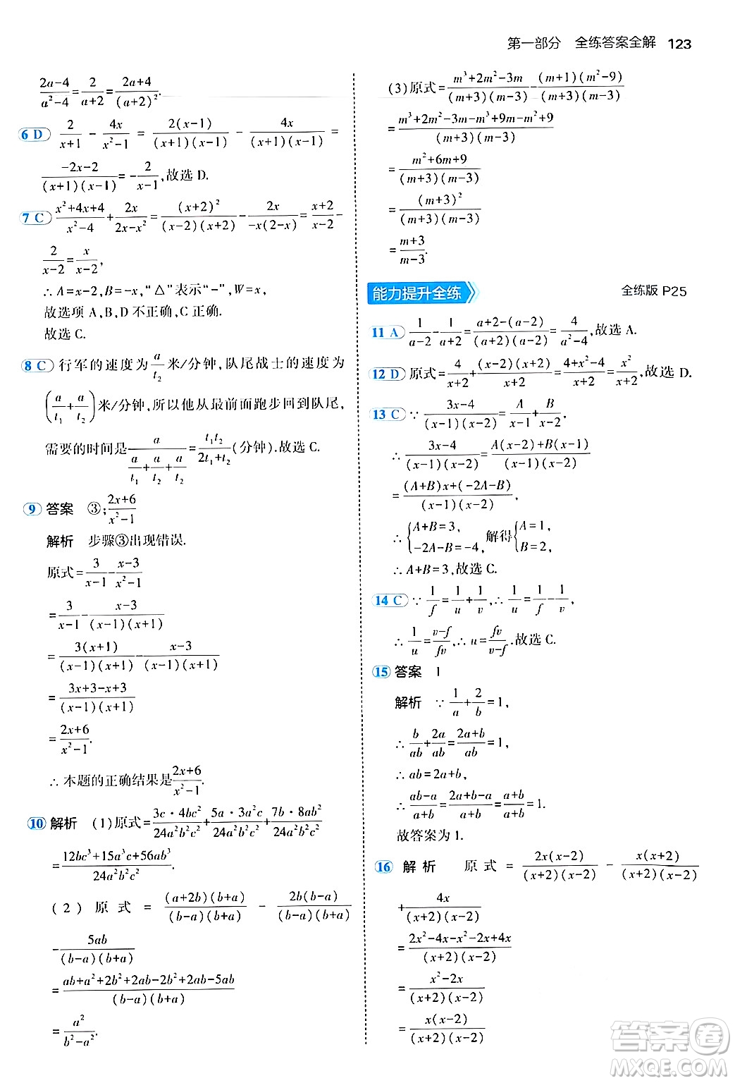 四川大學(xué)出版社2024年秋初中同步5年中考3年模擬八年級(jí)數(shù)學(xué)上冊(cè)魯教版山東專版答案