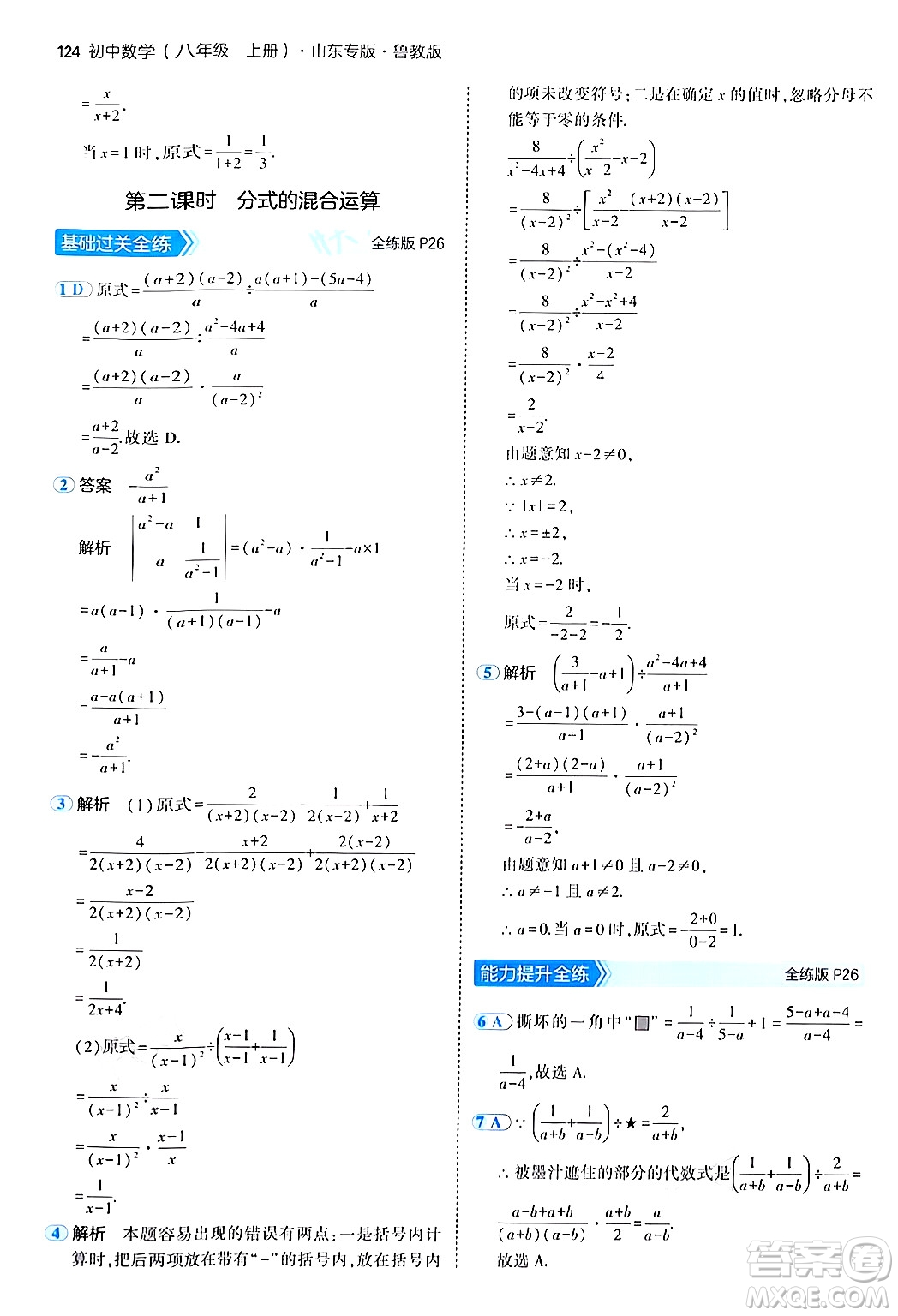 四川大學(xué)出版社2024年秋初中同步5年中考3年模擬八年級(jí)數(shù)學(xué)上冊(cè)魯教版山東專版答案