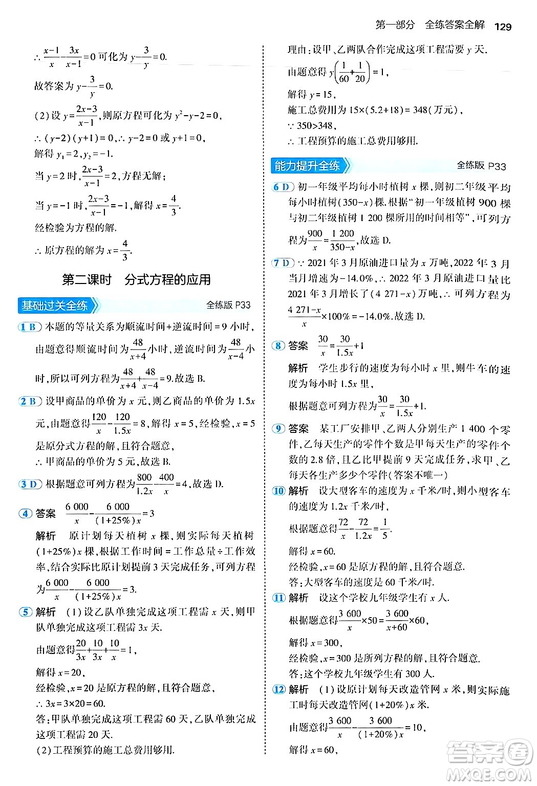 四川大學(xué)出版社2024年秋初中同步5年中考3年模擬八年級(jí)數(shù)學(xué)上冊(cè)魯教版山東專版答案