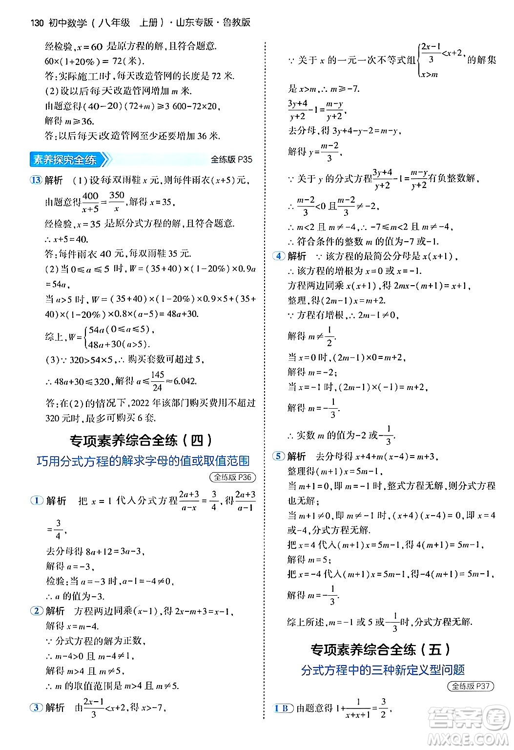 四川大學(xué)出版社2024年秋初中同步5年中考3年模擬八年級(jí)數(shù)學(xué)上冊(cè)魯教版山東專版答案