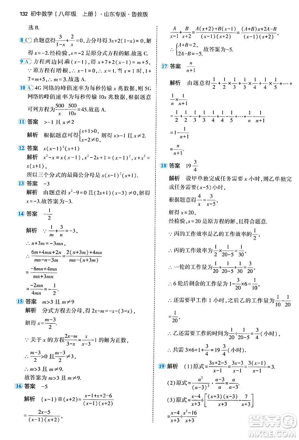 四川大學(xué)出版社2024年秋初中同步5年中考3年模擬八年級(jí)數(shù)學(xué)上冊(cè)魯教版山東專版答案