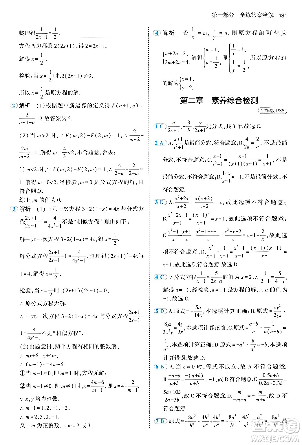 四川大學(xué)出版社2024年秋初中同步5年中考3年模擬八年級(jí)數(shù)學(xué)上冊(cè)魯教版山東專版答案