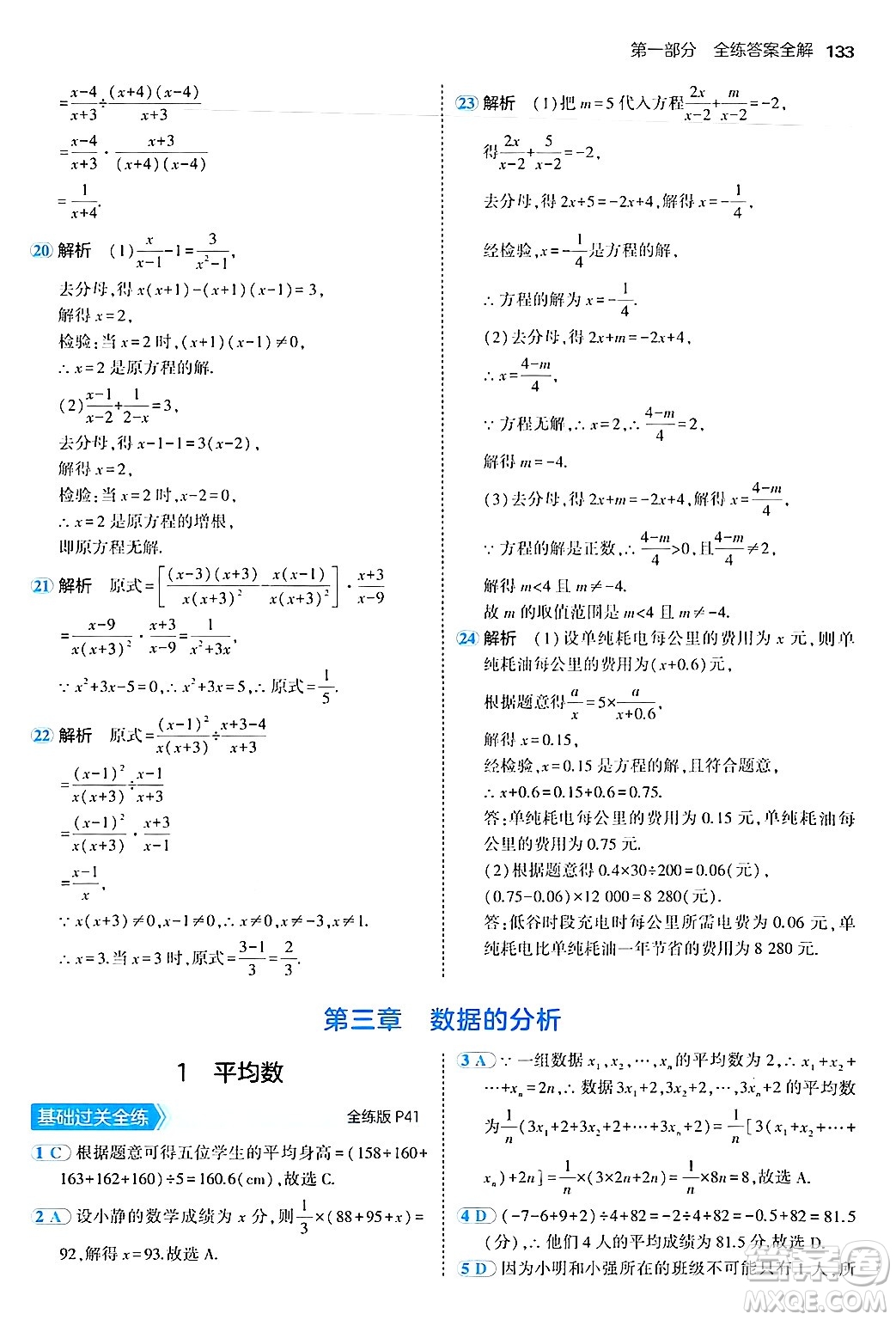 四川大學(xué)出版社2024年秋初中同步5年中考3年模擬八年級(jí)數(shù)學(xué)上冊(cè)魯教版山東專版答案