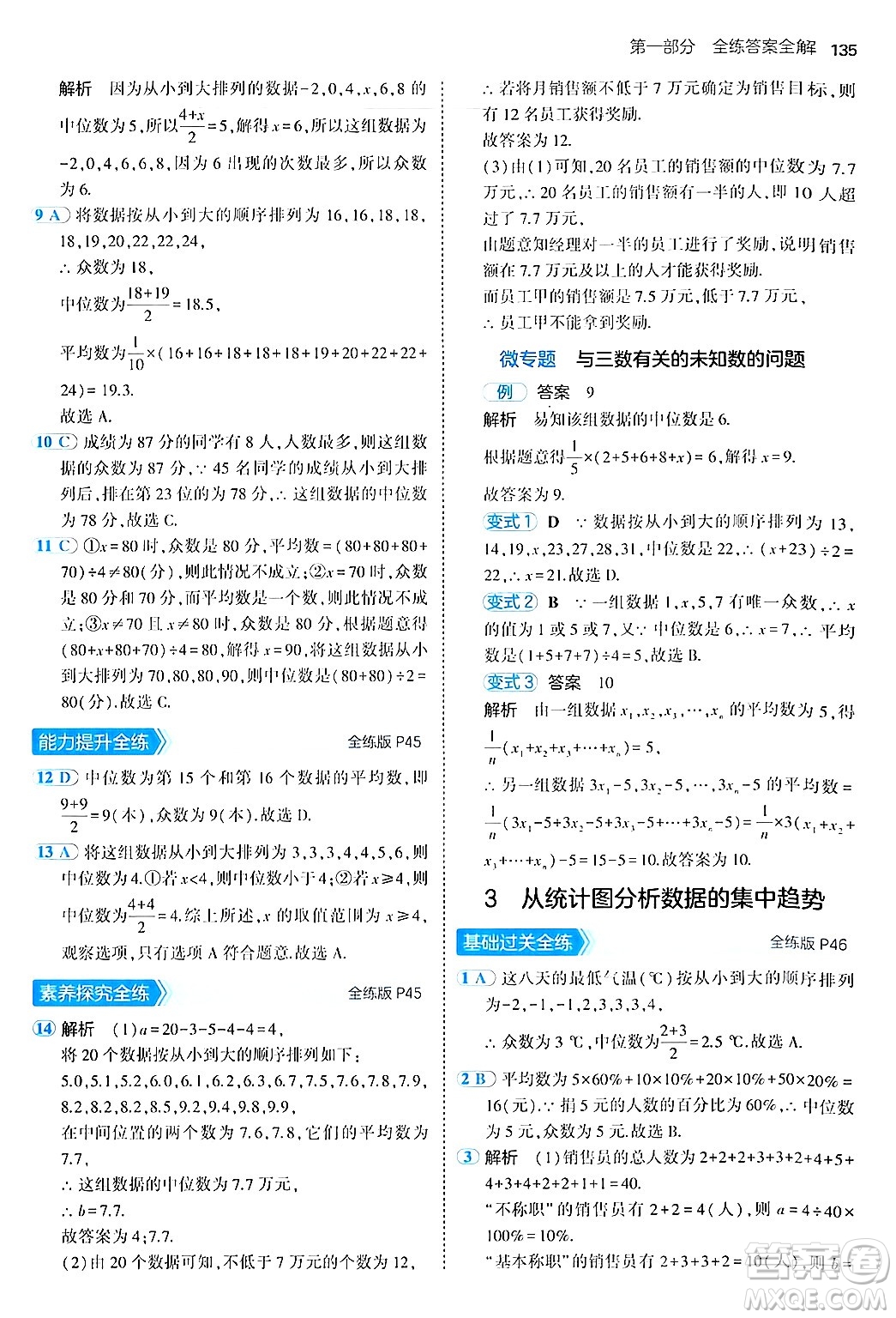 四川大學(xué)出版社2024年秋初中同步5年中考3年模擬八年級(jí)數(shù)學(xué)上冊(cè)魯教版山東專版答案