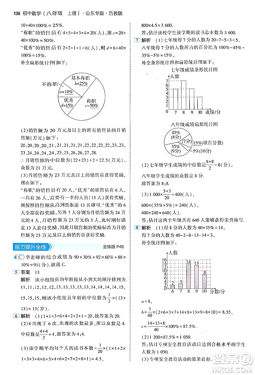 四川大學(xué)出版社2024年秋初中同步5年中考3年模擬八年級(jí)數(shù)學(xué)上冊(cè)魯教版山東專版答案