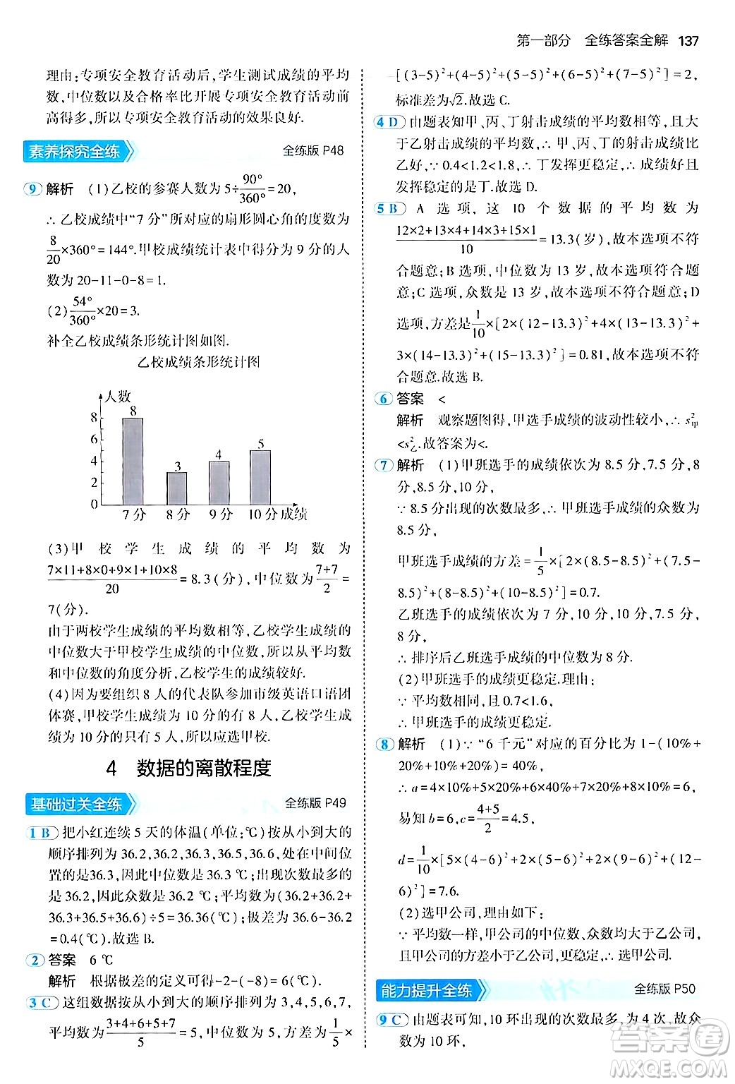 四川大學(xué)出版社2024年秋初中同步5年中考3年模擬八年級(jí)數(shù)學(xué)上冊(cè)魯教版山東專版答案