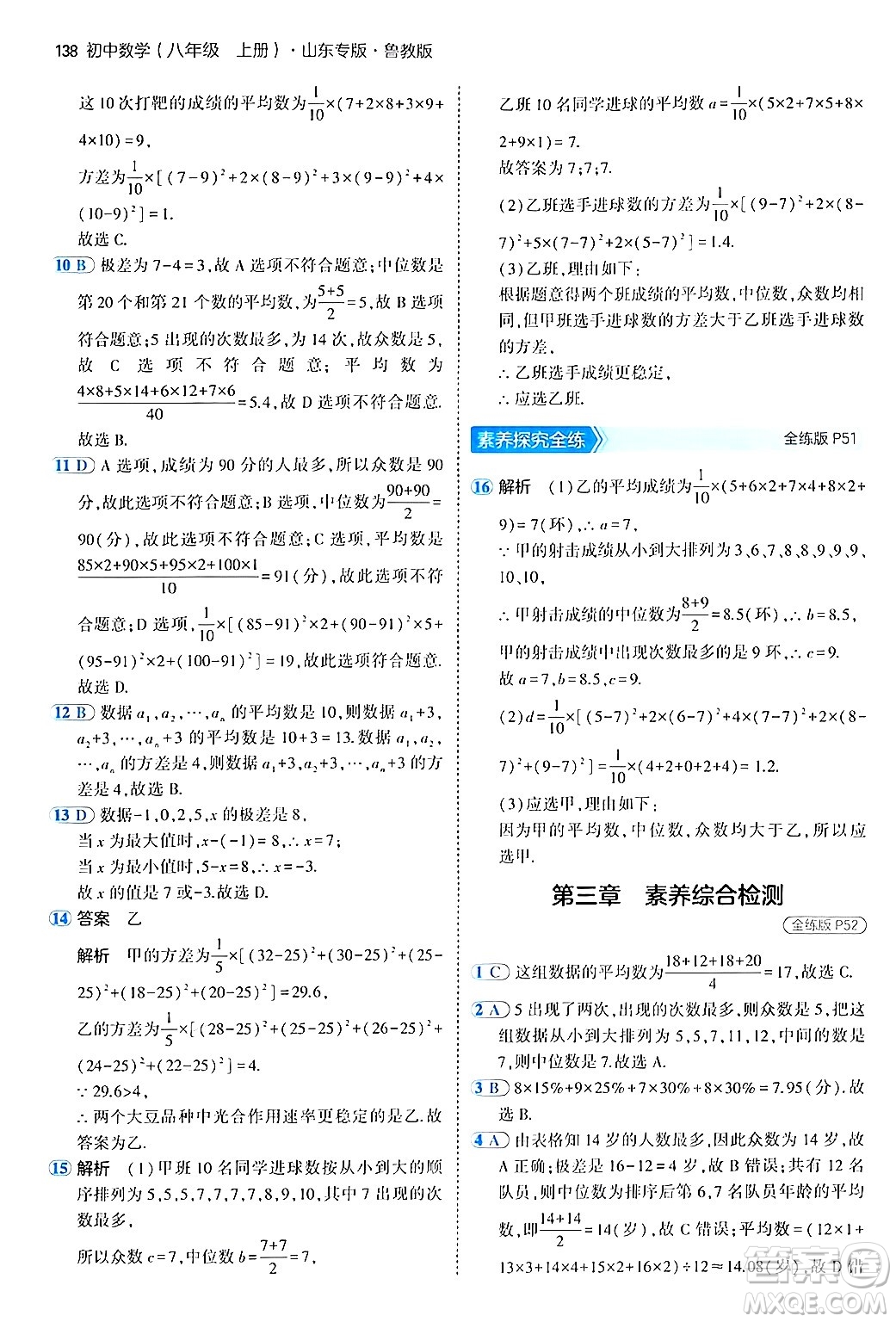 四川大學(xué)出版社2024年秋初中同步5年中考3年模擬八年級(jí)數(shù)學(xué)上冊(cè)魯教版山東專版答案