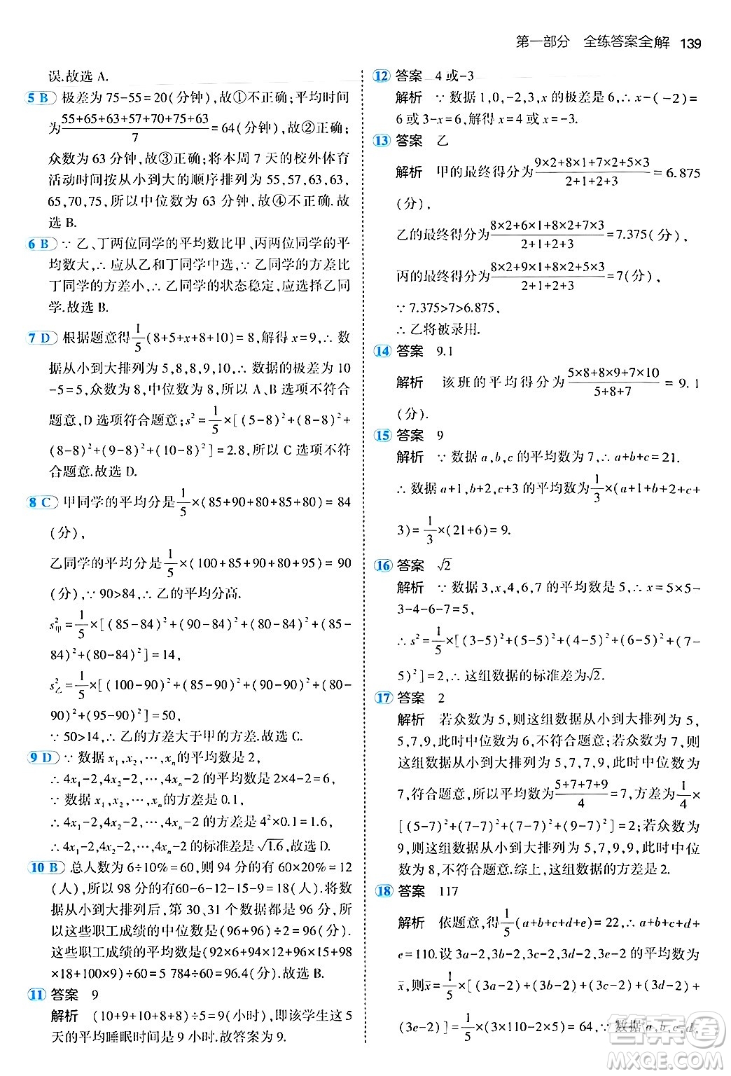 四川大學(xué)出版社2024年秋初中同步5年中考3年模擬八年級(jí)數(shù)學(xué)上冊(cè)魯教版山東專版答案