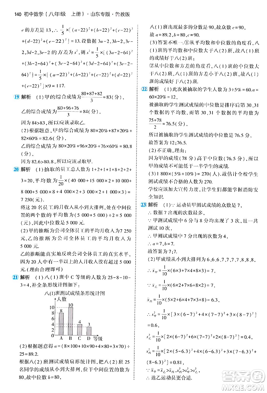 四川大學(xué)出版社2024年秋初中同步5年中考3年模擬八年級(jí)數(shù)學(xué)上冊(cè)魯教版山東專版答案