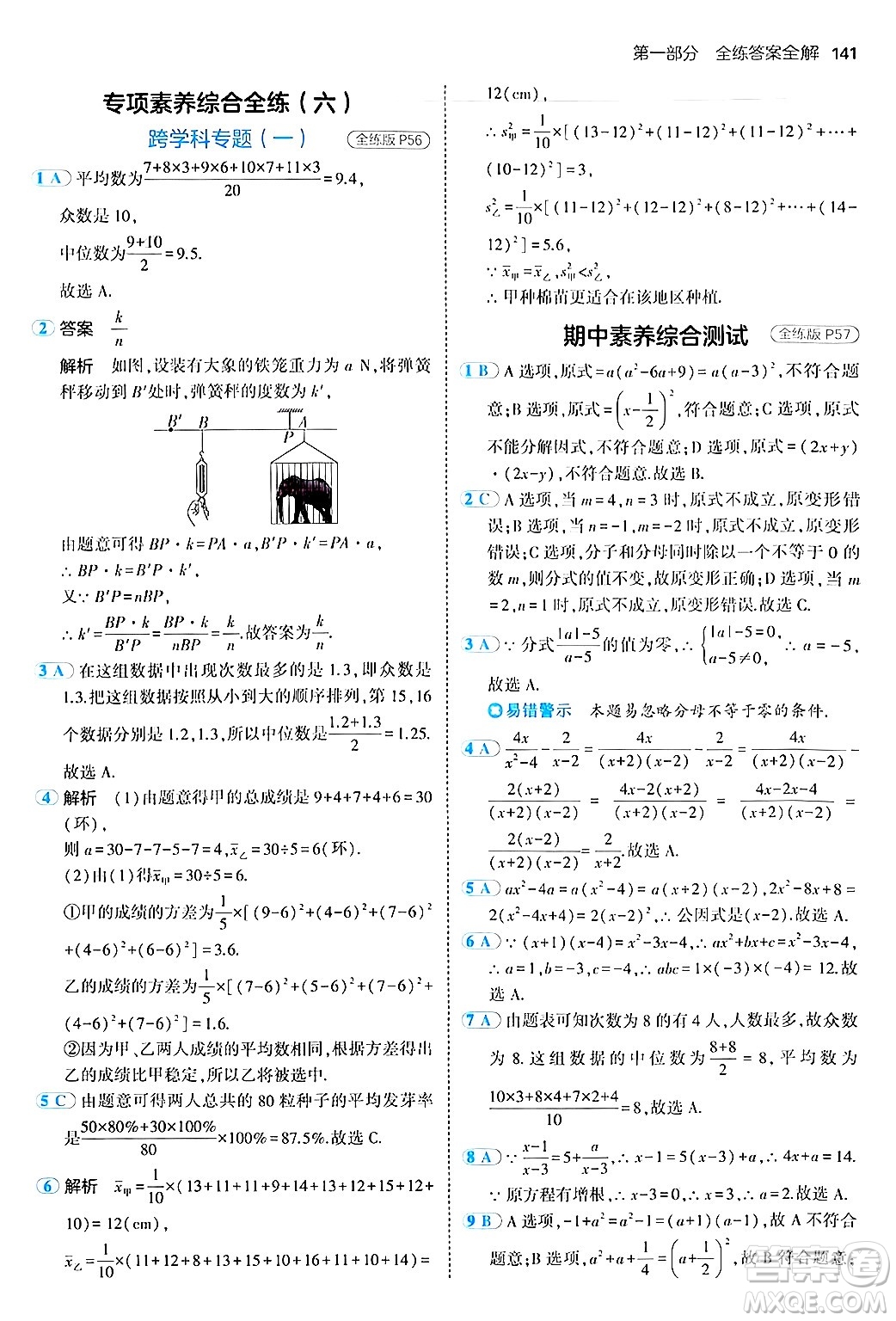 四川大學(xué)出版社2024年秋初中同步5年中考3年模擬八年級(jí)數(shù)學(xué)上冊(cè)魯教版山東專版答案