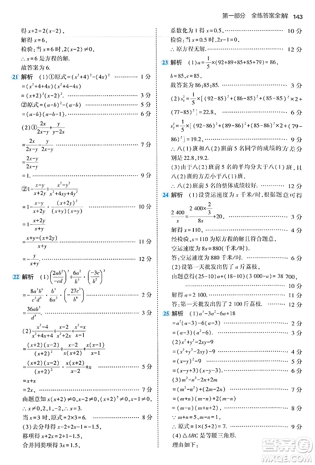 四川大學(xué)出版社2024年秋初中同步5年中考3年模擬八年級(jí)數(shù)學(xué)上冊(cè)魯教版山東專版答案