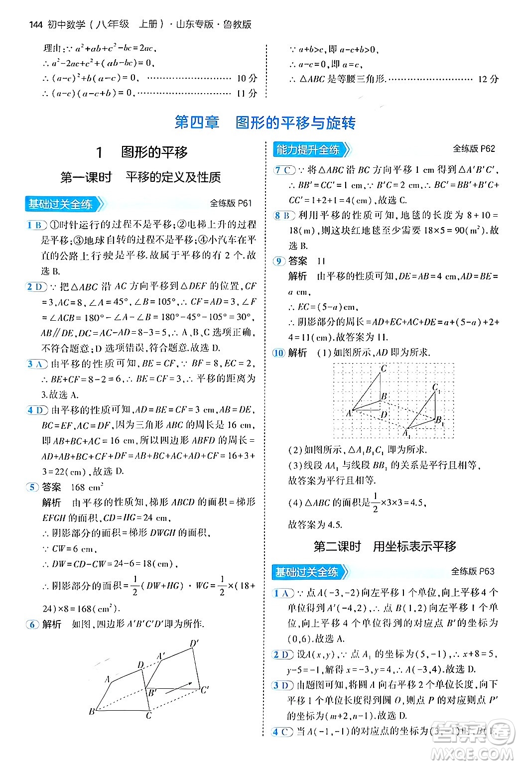 四川大學(xué)出版社2024年秋初中同步5年中考3年模擬八年級(jí)數(shù)學(xué)上冊(cè)魯教版山東專版答案