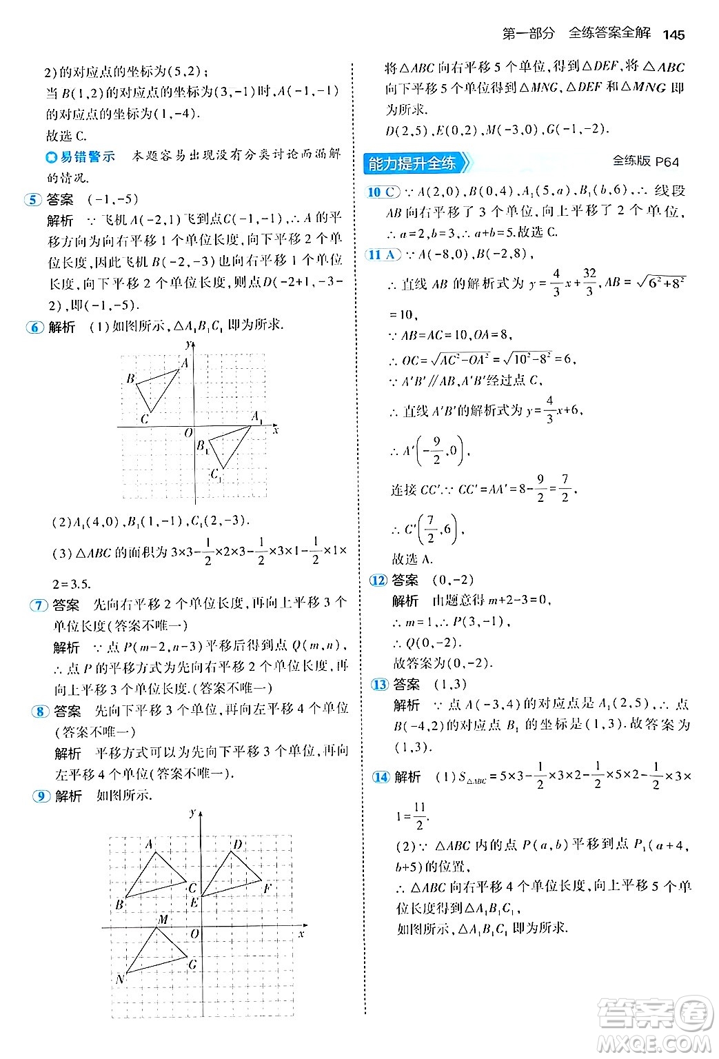 四川大學(xué)出版社2024年秋初中同步5年中考3年模擬八年級(jí)數(shù)學(xué)上冊(cè)魯教版山東專版答案