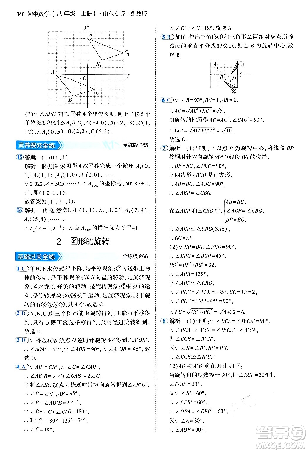 四川大學(xué)出版社2024年秋初中同步5年中考3年模擬八年級(jí)數(shù)學(xué)上冊(cè)魯教版山東專版答案