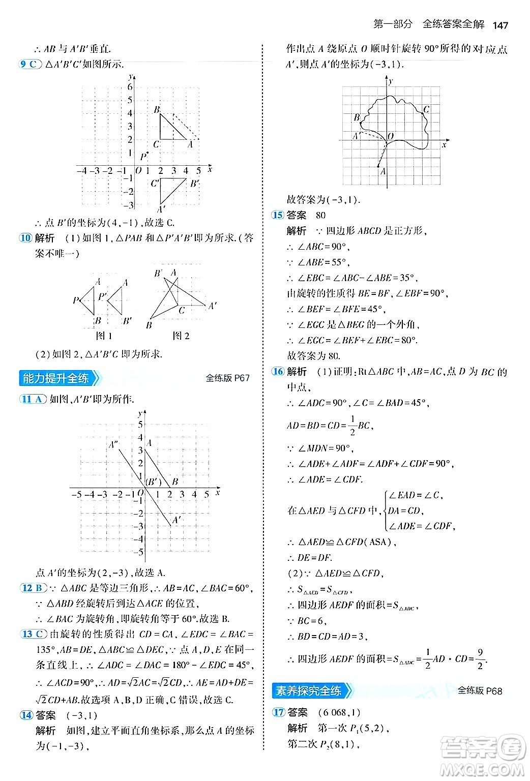 四川大學(xué)出版社2024年秋初中同步5年中考3年模擬八年級(jí)數(shù)學(xué)上冊(cè)魯教版山東專版答案