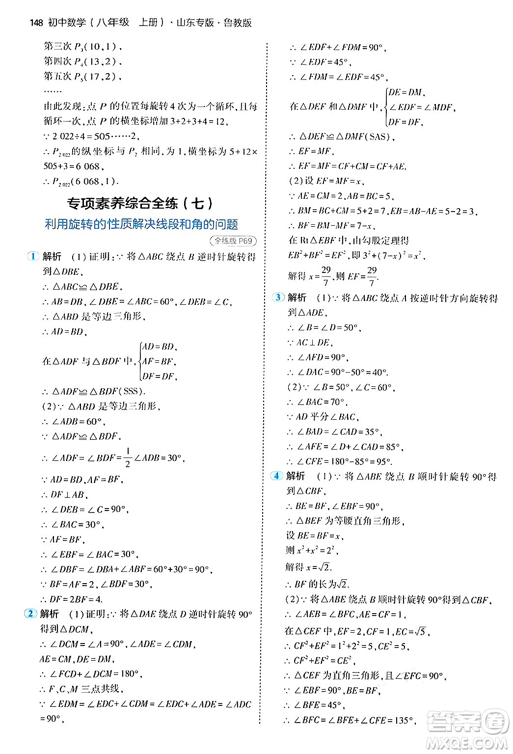 四川大學(xué)出版社2024年秋初中同步5年中考3年模擬八年級(jí)數(shù)學(xué)上冊(cè)魯教版山東專版答案