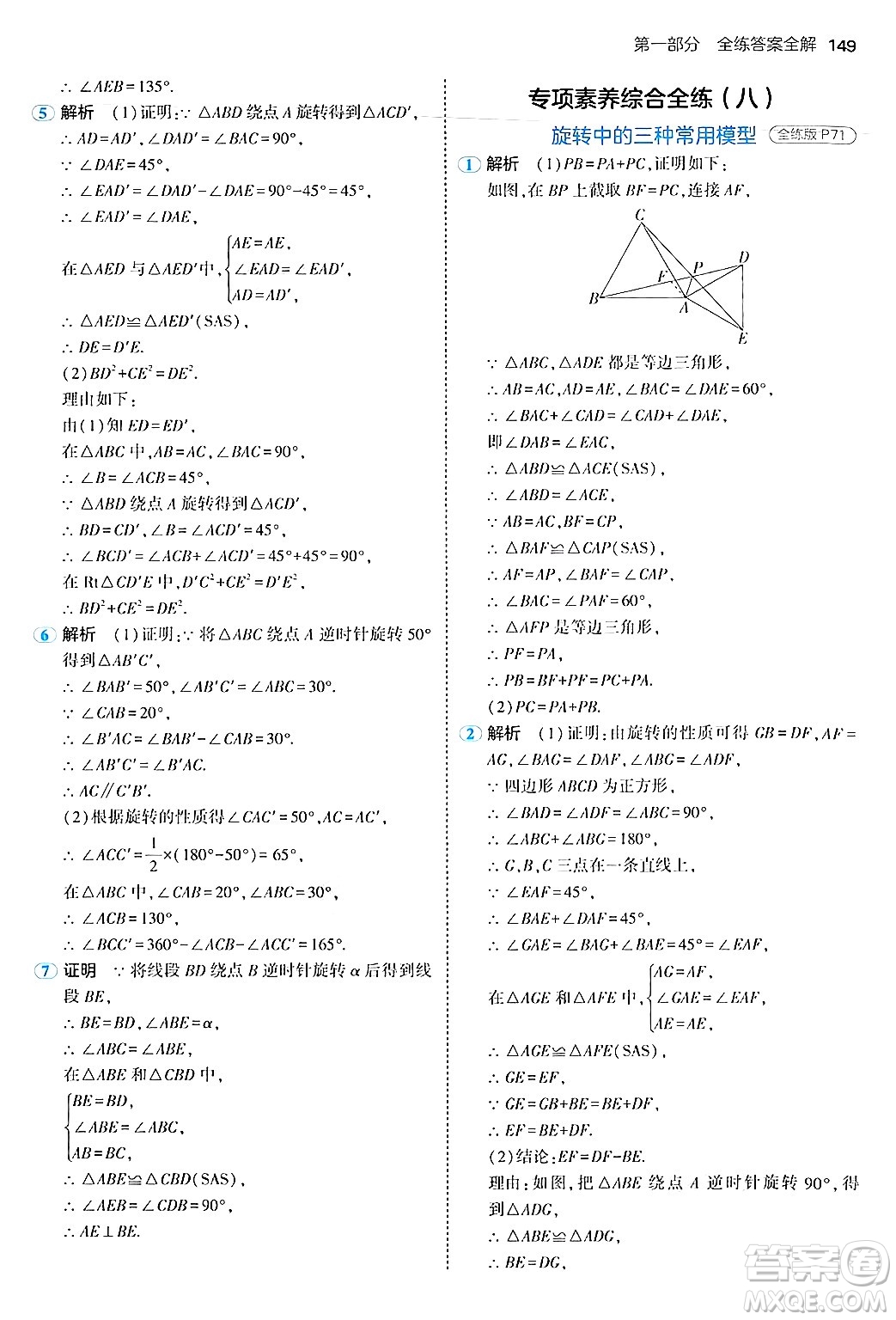 四川大學(xué)出版社2024年秋初中同步5年中考3年模擬八年級(jí)數(shù)學(xué)上冊(cè)魯教版山東專版答案