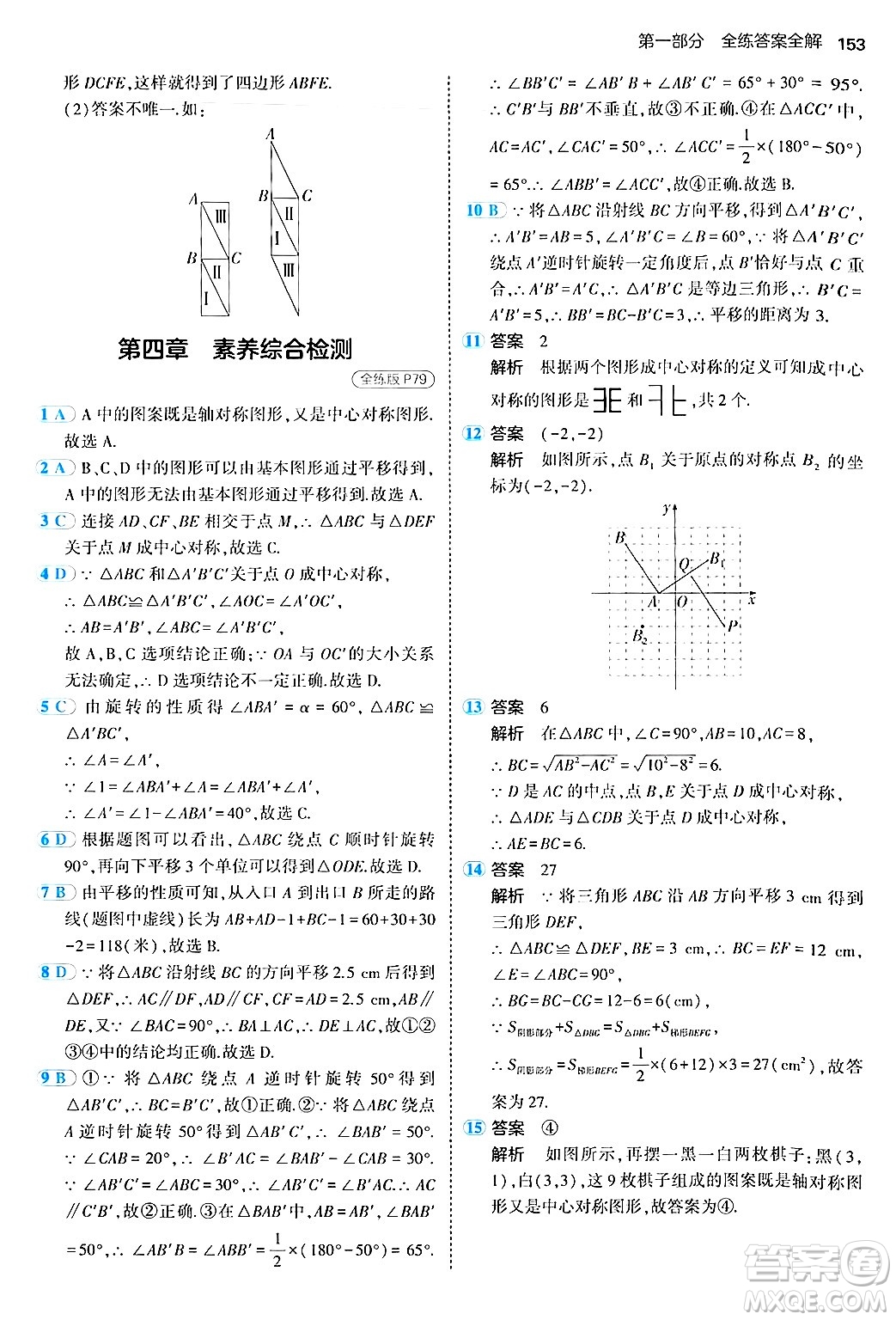 四川大學(xué)出版社2024年秋初中同步5年中考3年模擬八年級(jí)數(shù)學(xué)上冊(cè)魯教版山東專版答案