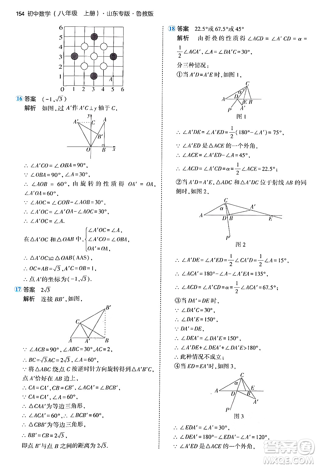 四川大學(xué)出版社2024年秋初中同步5年中考3年模擬八年級(jí)數(shù)學(xué)上冊(cè)魯教版山東專版答案