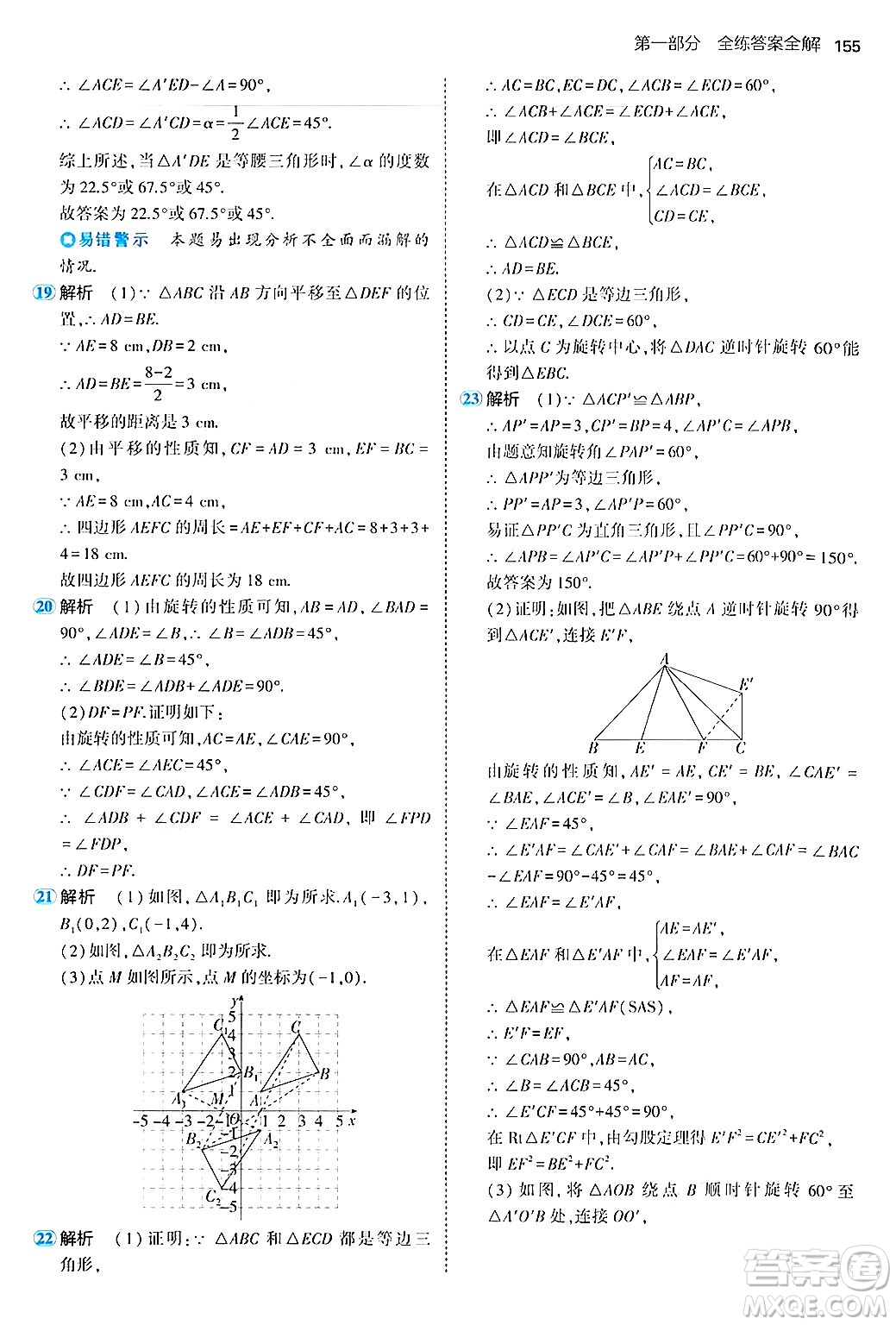 四川大學(xué)出版社2024年秋初中同步5年中考3年模擬八年級(jí)數(shù)學(xué)上冊(cè)魯教版山東專版答案