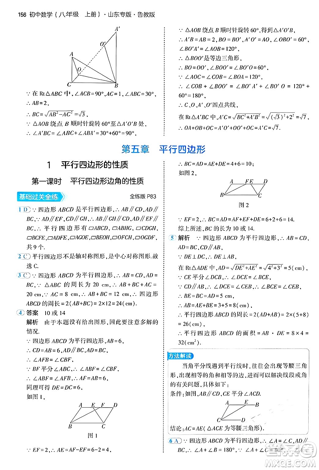 四川大學(xué)出版社2024年秋初中同步5年中考3年模擬八年級(jí)數(shù)學(xué)上冊(cè)魯教版山東專版答案