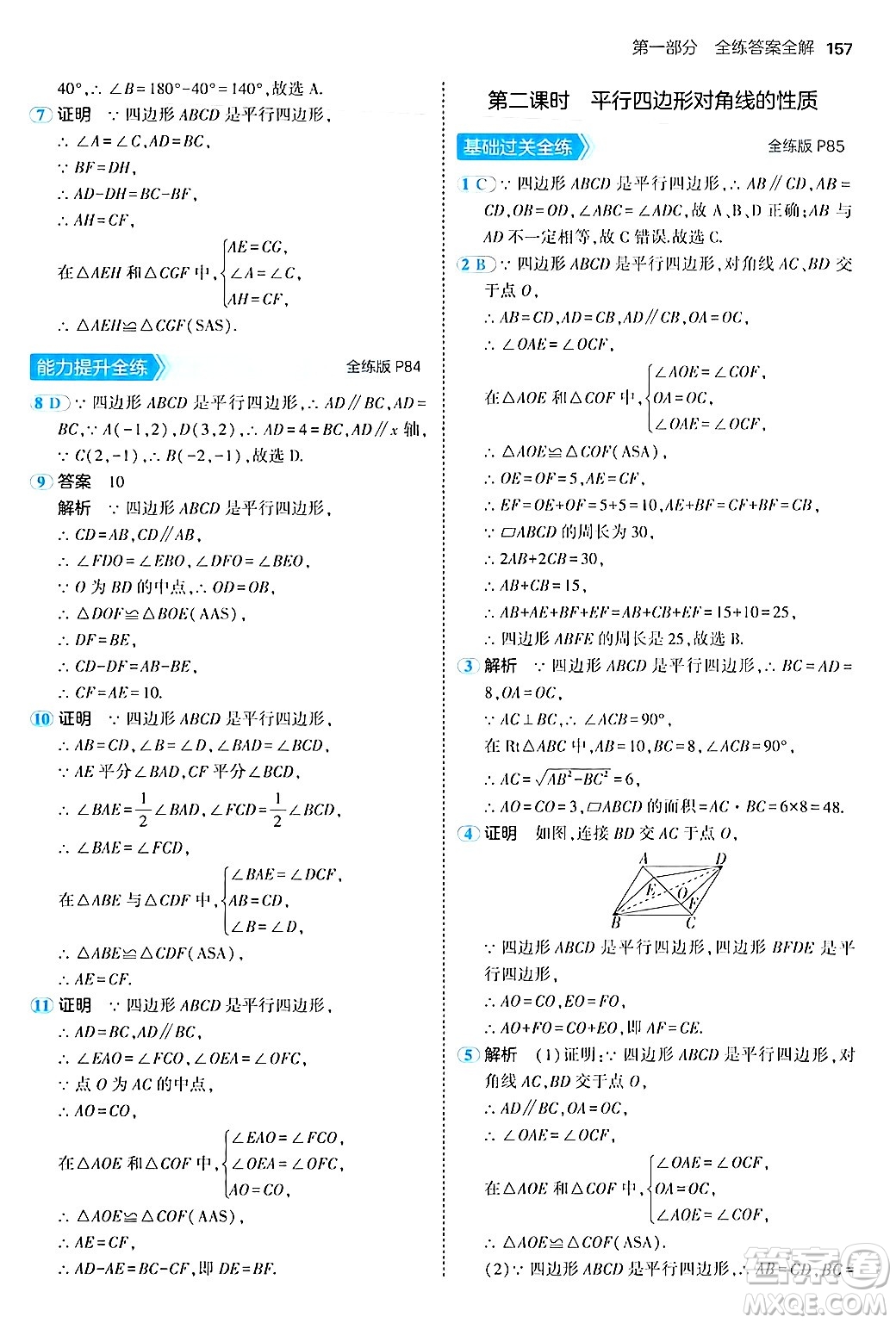 四川大學(xué)出版社2024年秋初中同步5年中考3年模擬八年級(jí)數(shù)學(xué)上冊(cè)魯教版山東專版答案