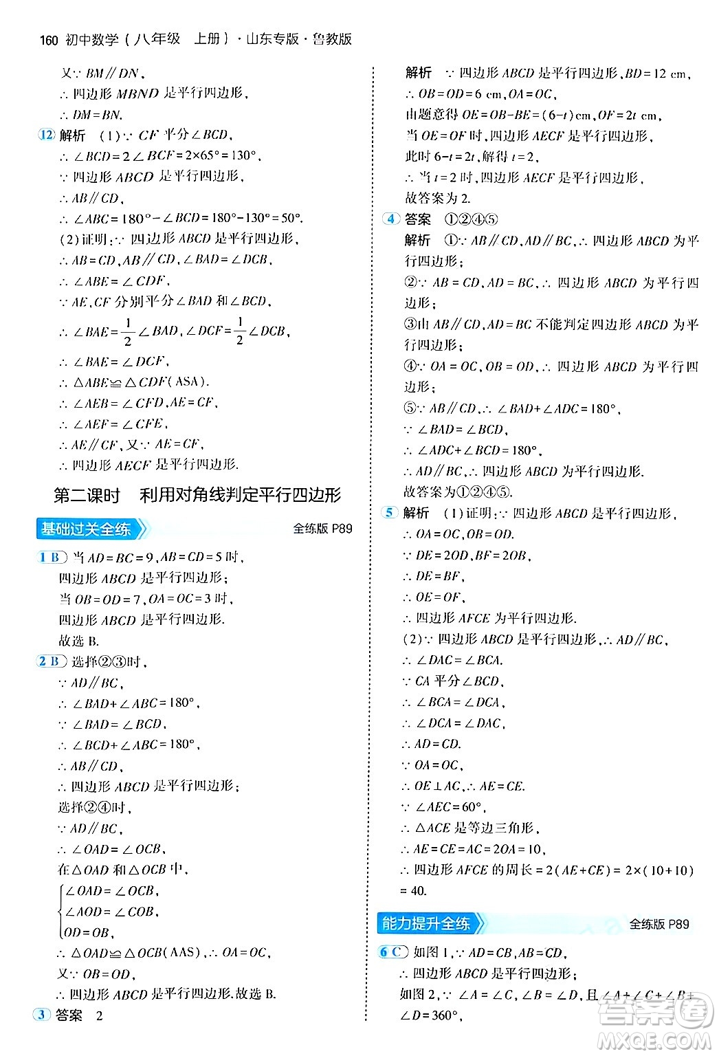 四川大學(xué)出版社2024年秋初中同步5年中考3年模擬八年級(jí)數(shù)學(xué)上冊(cè)魯教版山東專版答案