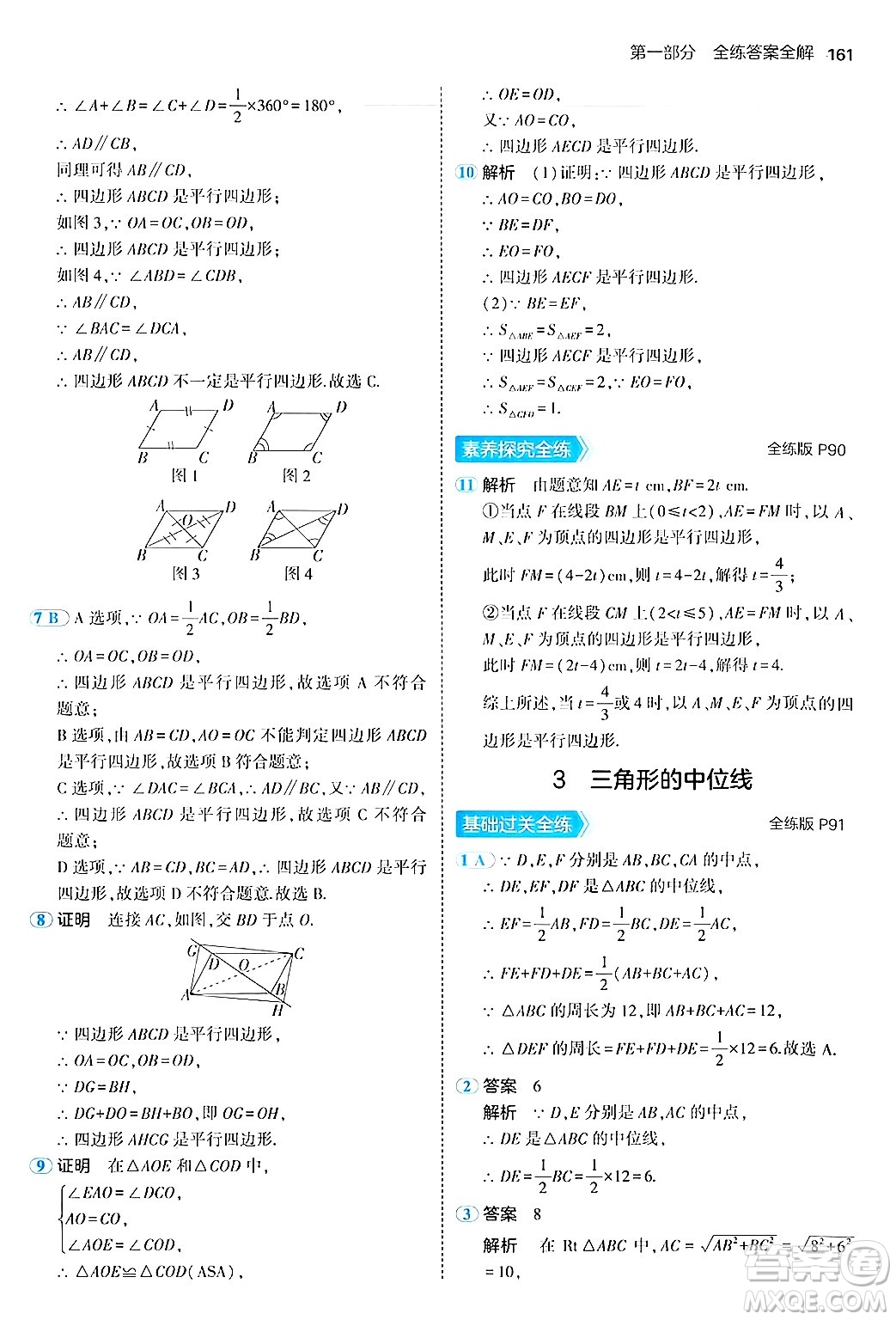 四川大學(xué)出版社2024年秋初中同步5年中考3年模擬八年級(jí)數(shù)學(xué)上冊(cè)魯教版山東專版答案